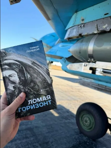 Книга «Ломая горизонт» у Су-34